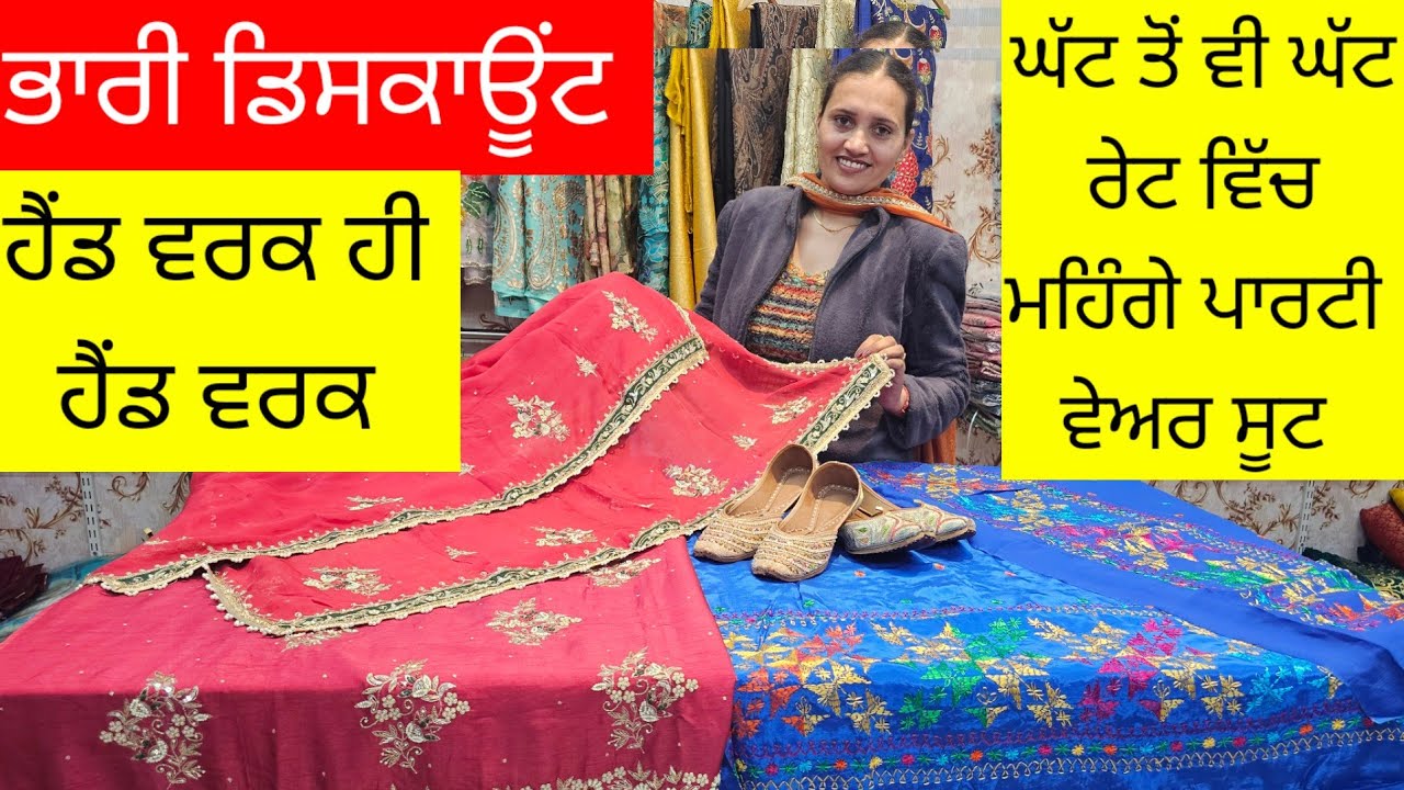 ਹੈੰਡ ਵਰਕ ਦੇ ਭਾਰੀ ਸੂਟ ਹਰੇਕ ਸੂਟ ਤੇ ਮਿਲੇਗੀ shipping ਵੀ free ਜਲਦੀ ਜਲਦੀ ਬੁਕਿੰਗ ਵੀ ਕਰੋ Dm7973195142