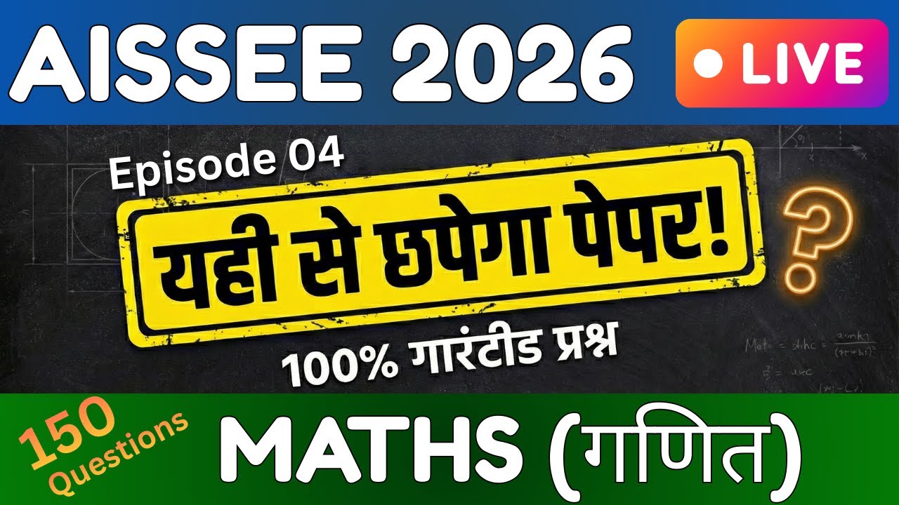 AISSEE 2026: यही से छपेगा Maths का पेपर! 📄 | 100% Guaranteed Questions | Episode 04