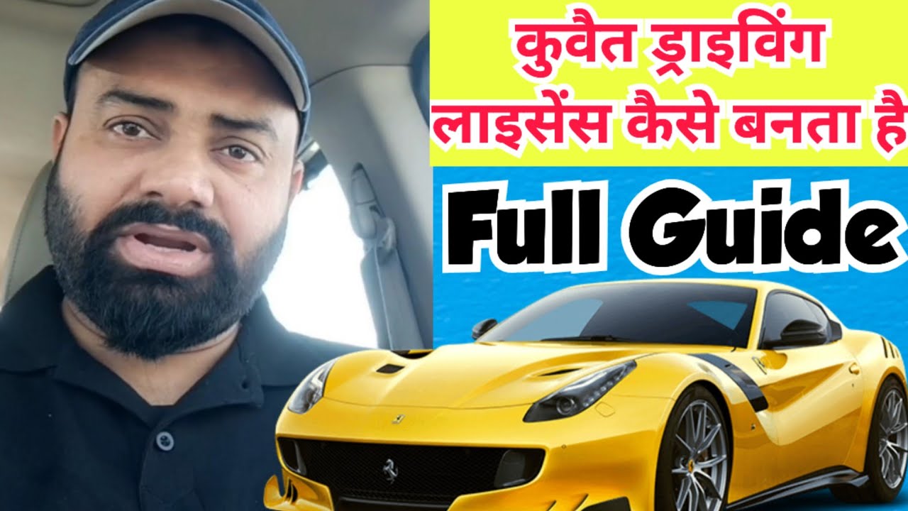 Kuwait Driving Licence Guide ☑️ Kuwait Driving Licence kaise banta hai