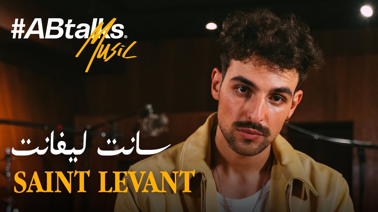 #ABtalks Music with Saint Levant - مع سانت ليفانت | Vol. 07