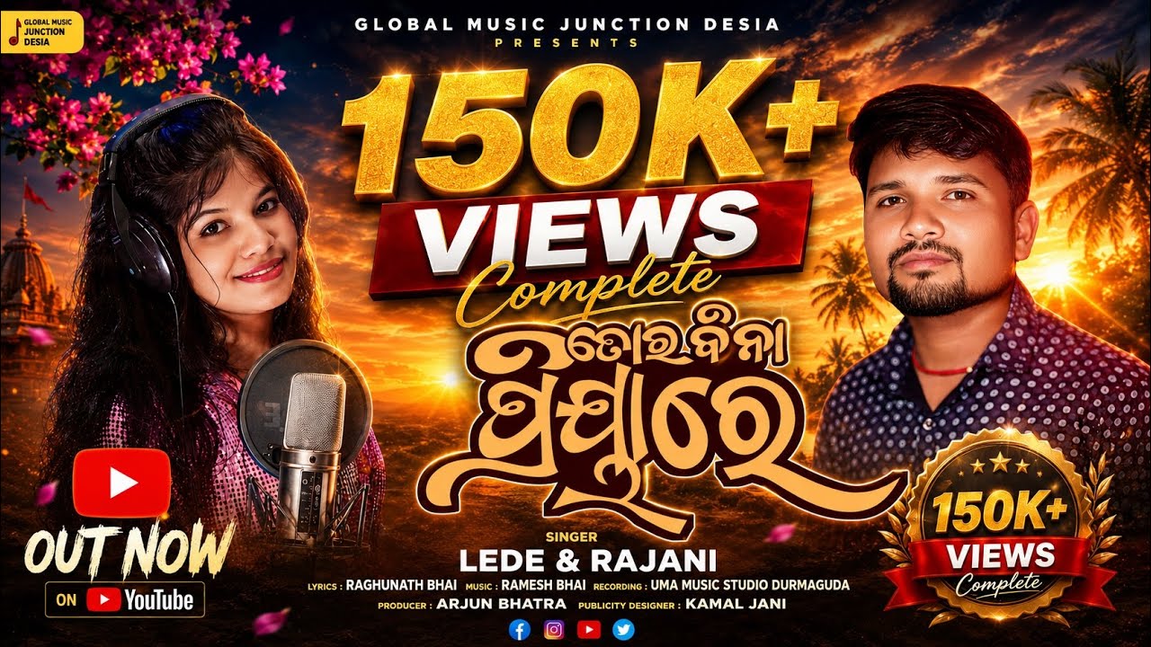 ତୋର୍ ବିନା ପ୍ରିୟାରେ || Tor Bina Priyare || New Koraputia Song || Singer/ Lede & Rajani