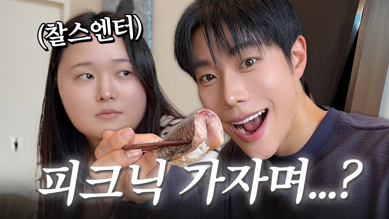 찰스랑 피크닉가는날…일도하고…오키나와도 가고…