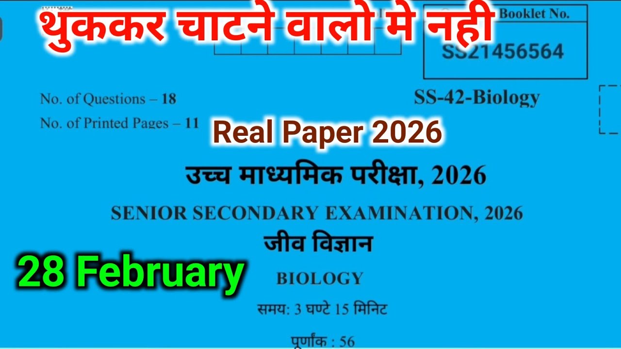 Class 12th Biology varshik paper 2026 rbse board, class 12th Biology varshik paper 2026 rbse board