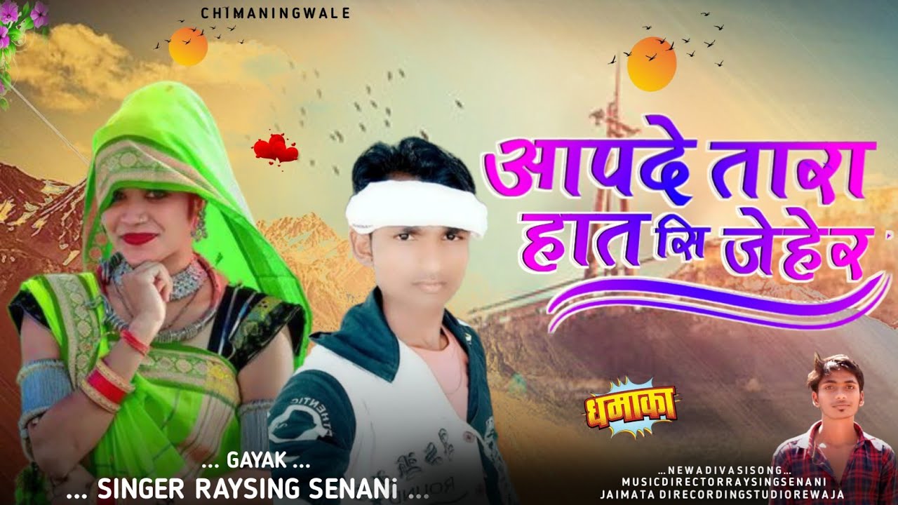 आपदे तारा हात सि जेहेर 2024 का बेवफा बेस्ट सॉन्ग  Singer Raysing senani 💙