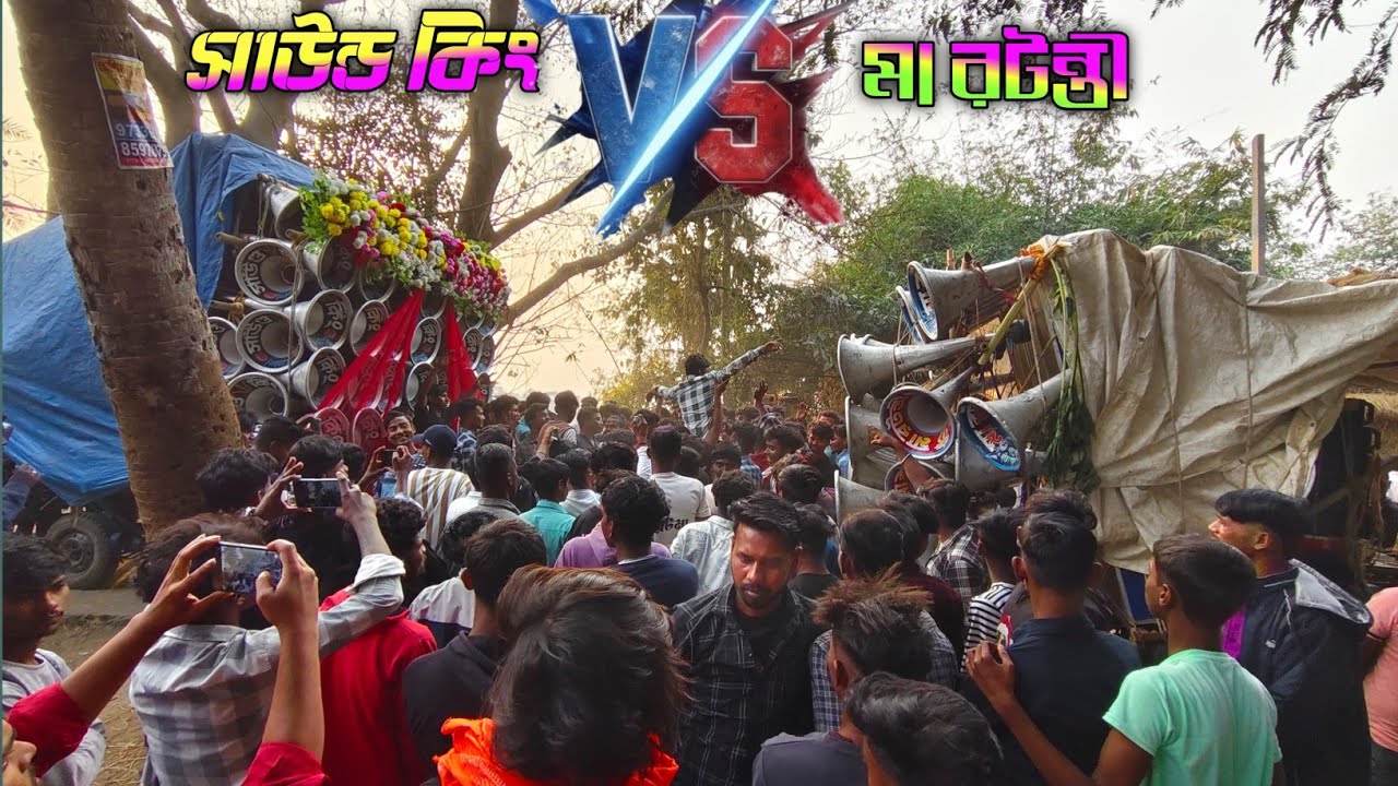 গাংপুর হীরাগাছিতে ভয়ঙ্কর কম্পিটিশন হয়েগেলো সাউন্ড কিং🆚মা রটন্তী দেখো বন্ধুরা||full compittition 