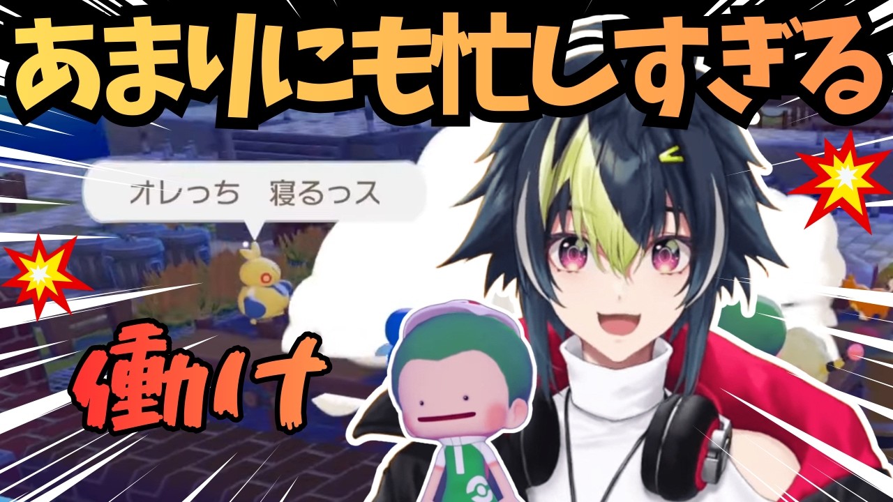 【カオス】あまりにも忙しすぎるぽこポケに翻弄される伊波ライ【切り抜き】
