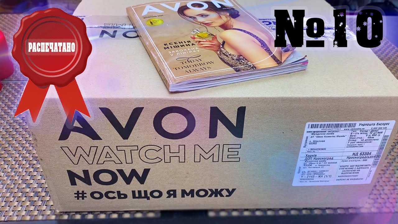 МНОГО за МАЛО!!! #РАСПАКОВКА 5.5 кг КОСМЕТИКИ моего заказа AVON_10
