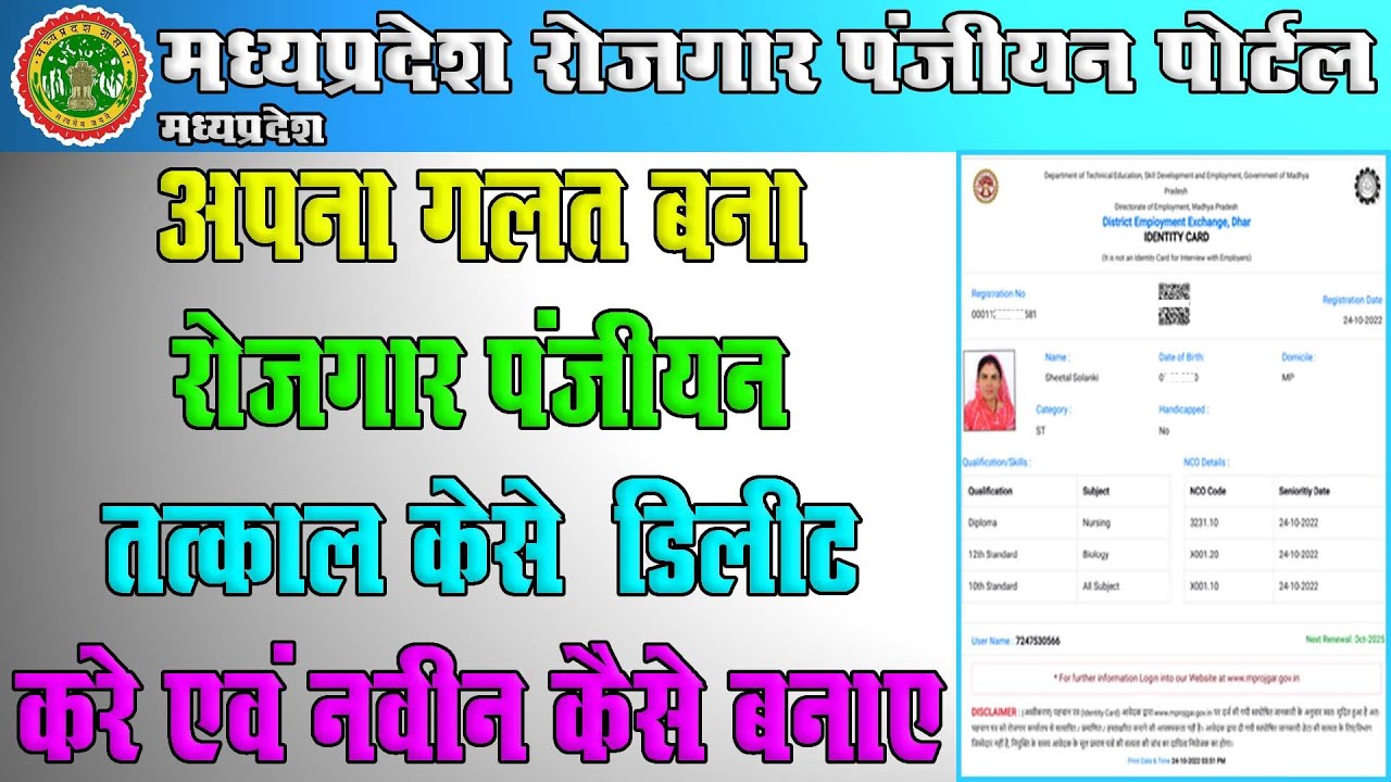 अपने रोजगार पंजीयन को ऑनलाइन कैसे निरस्त करें || How To Cancel Employment Registration Online