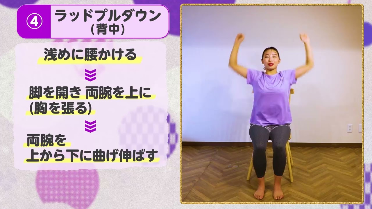 やり方【座りVer】④ラッドプルダウン