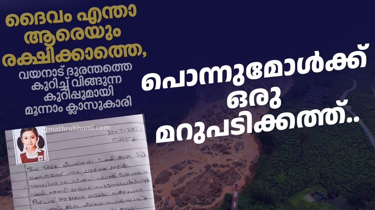 ദൈവം എന്താ രക്ഷിക്കാത്തത്? പൊന്നുമോൾക്ക് ഒരു മറുപടിക്കത്ത്.. | TK Ashraf