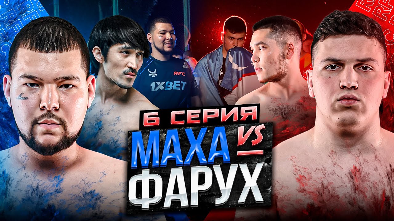 МАХА vs ФАРРУХ | ПЕРВЫЙ НОКАУТ | НАЕХАЛ НА БРАТА САНИ | УГАДАЙ ПЕСНЮ | 6 СЕРИЯ