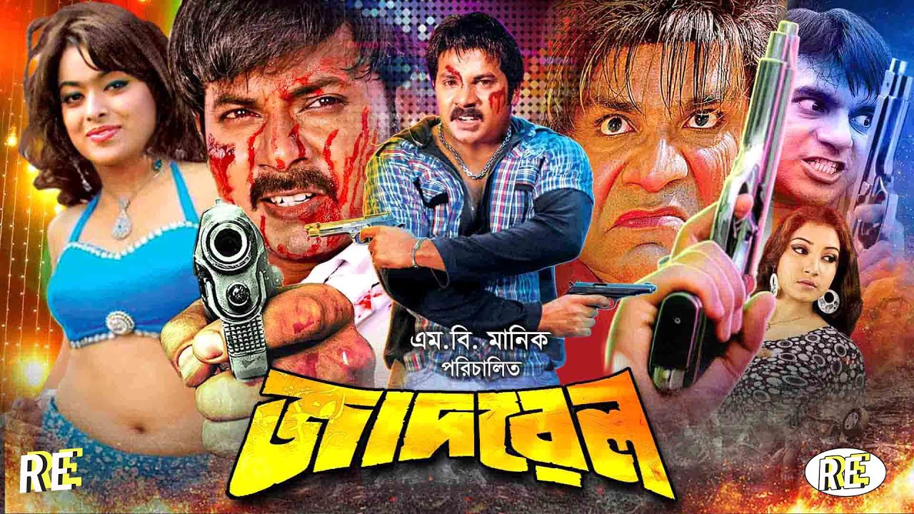 Jadrel ( জাদরেল ) Bangla Full Movie | Alexander Bo | Sahara | Misa Sawdagar | Shikha | Don