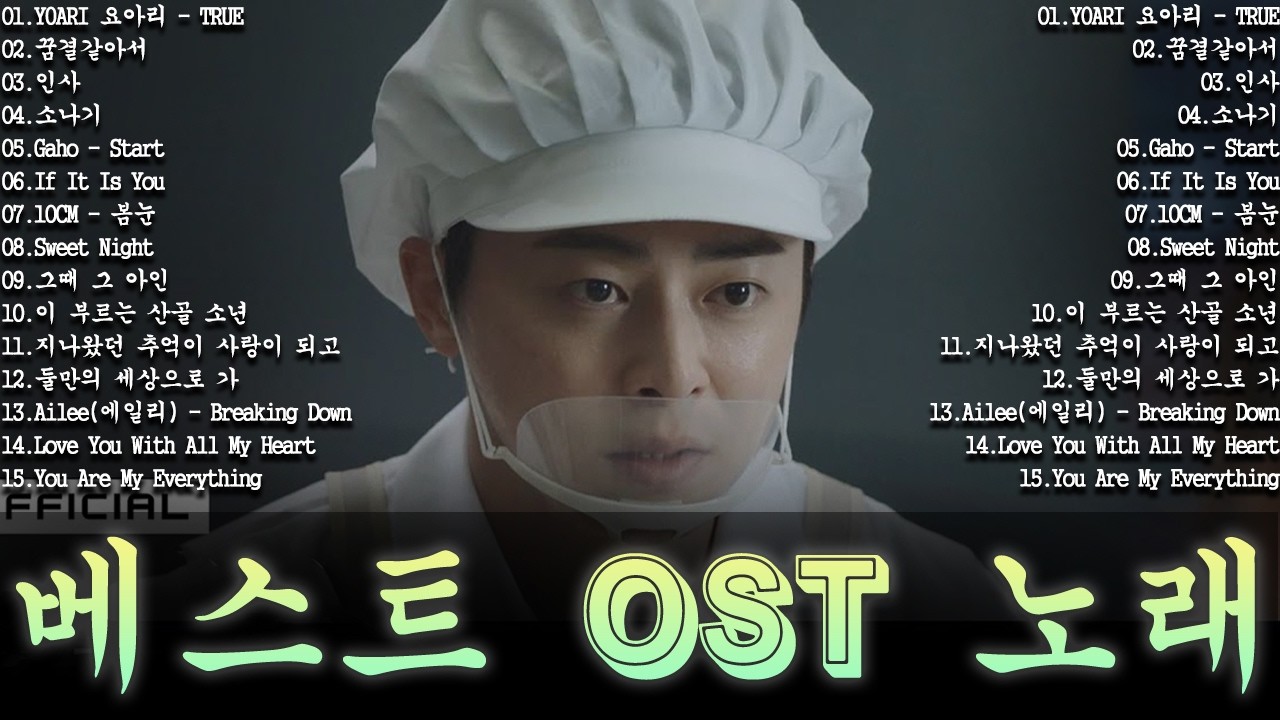 베스트 ost 노래 - 가슴을 울리는 한국 발라드 명곡 50곡❄️겨울에 듣기 좋은 감성 발라드 100곡｜일할 때 듣기 좋은 광고 없는 명곡 모음｜임창정·성시경·김필·양파·백지영 外