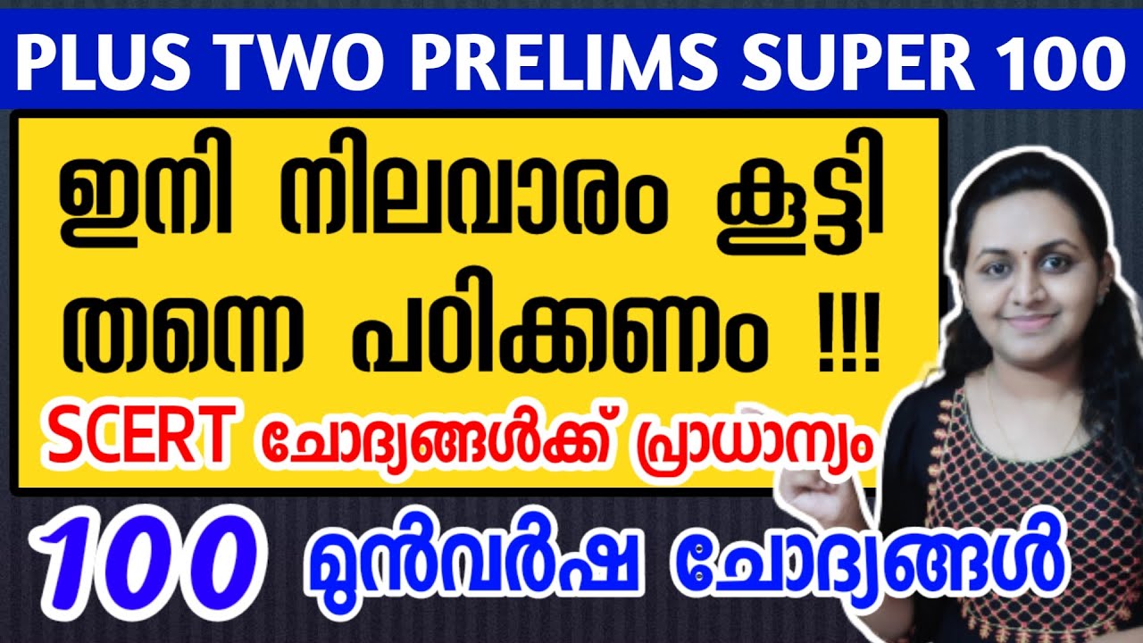 KERALA PSC 🎯 PLUS TWO PRELIMS 100 PREVIOUS YEAR QUESTIONS WITH RELATED FACTS | TIPS N TRICKS