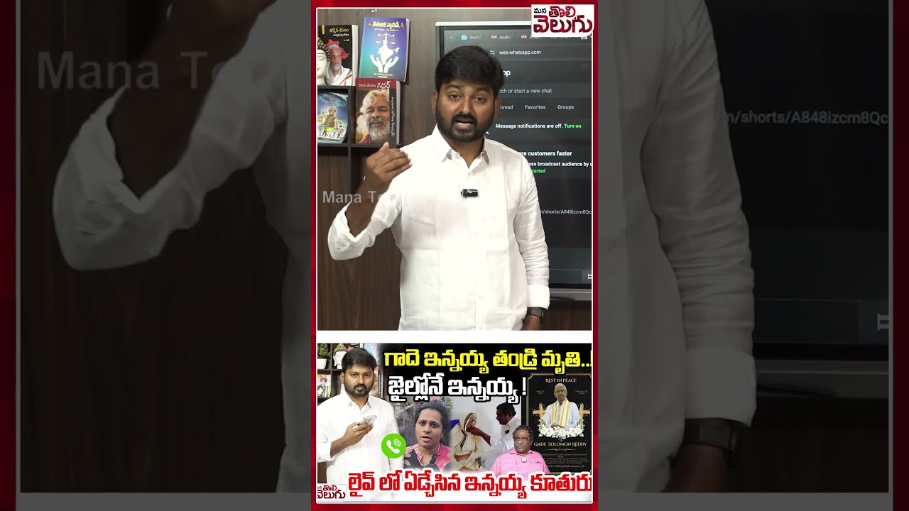 #gadeinnaiah #NIACase #urbanNxalite #GadeInnaiahLatest #GadeInnaiahFamily| ManaTolivelugu