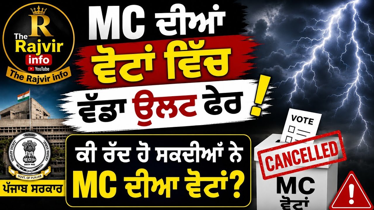 mc voting update | punjab mc elections 2026 |punjab municipal elections 2026 | mc voting Punjab | 