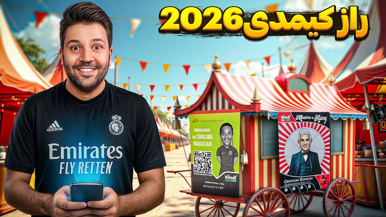 رازکیمدی 2026 ! 🤔 😱🔥 #کیمدی #kimdi #کیمدی۲۰۲۶ #انباکس #unboxing