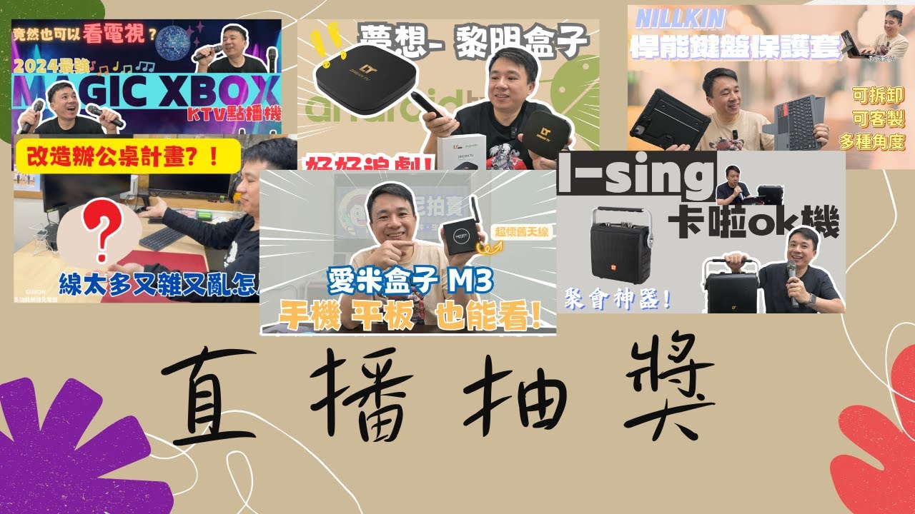 20251207 直播抽出6個月以上留言未達標所有的影片商品