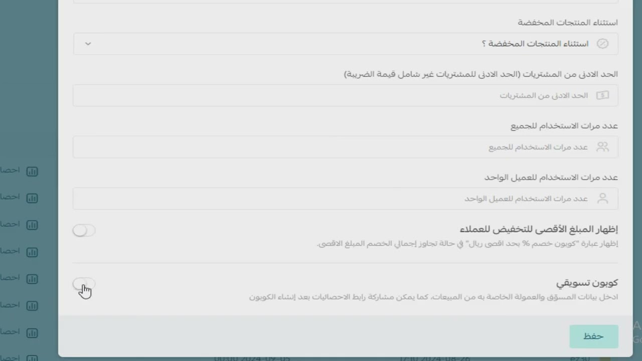 طريقة عمل كوبونات التخفيض علي منصة سلة #سلة