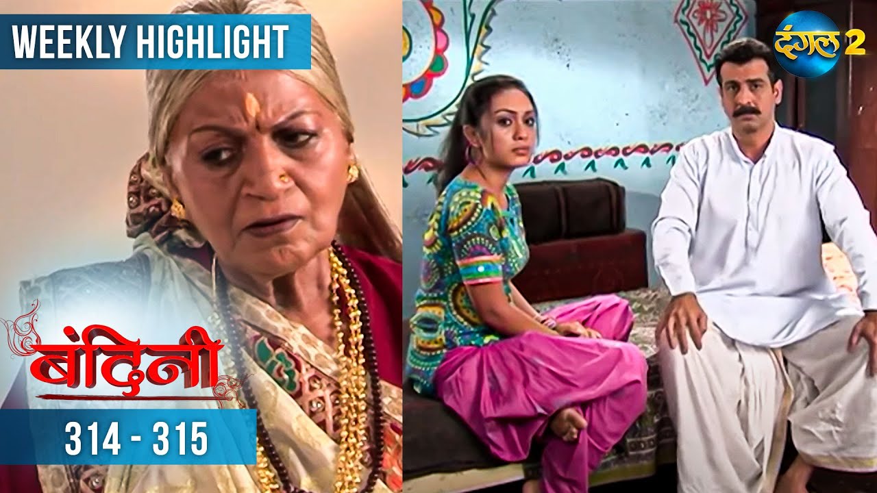 Bandini | Weekly Recap | Episode 314 - 315 बंदिनी | Dangal2
