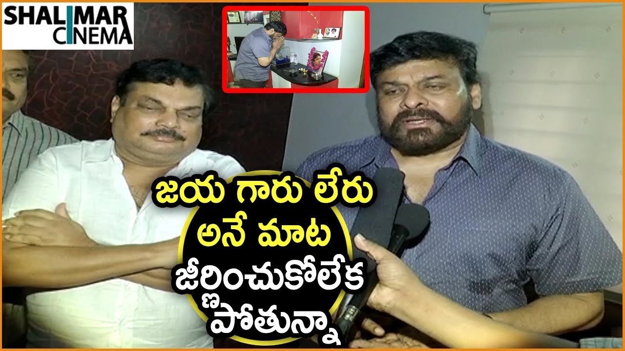 Chiranjeevi Pay Homage To B A jaya Garu | Celebrities Pay Homage To B A jaya Garu