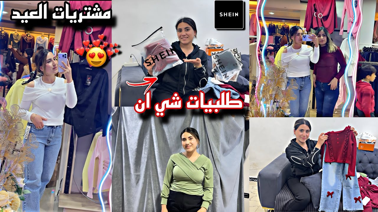 مشتريات العيد ب عفرين(طلبيتي من شي ان 😍)ماتوقعت يطلع هيك😱اجواء العيد عنا😍
