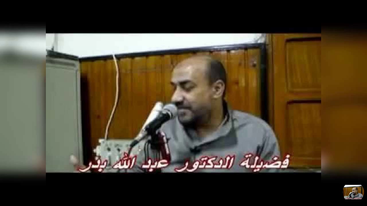 الدكتور عبد الله بدر - كيف تقرأ وتتعلم علوم التفسير1