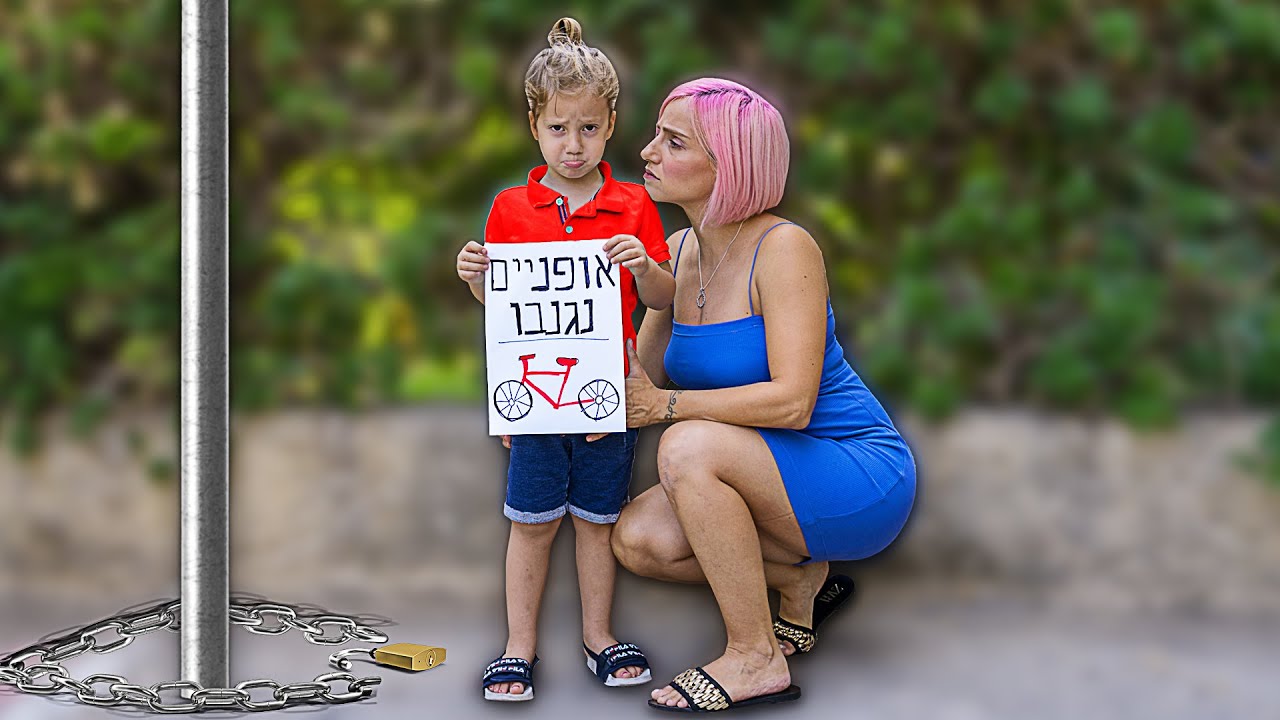 מישהו גנב לי את האופניים! פרק 1