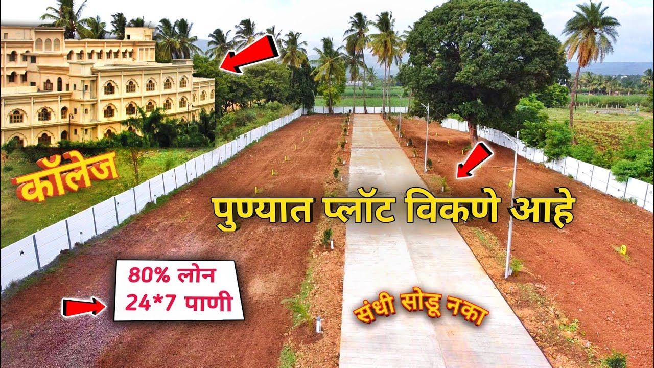 🔴पुण्यात MIT College जवळ स्वस्तात Residential Plots Sale🔥R Zone Plots for sale Pune | 1 Guntha rate