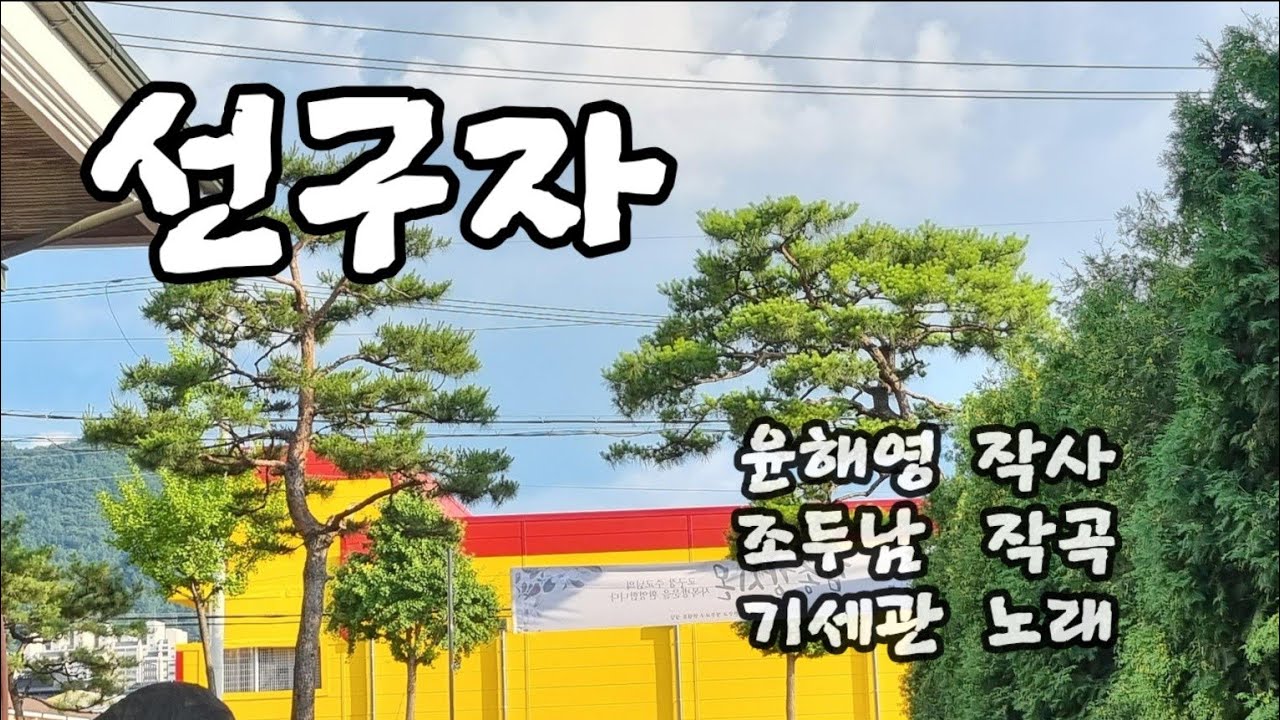 선구자(: 윤해영 작사/조두남  작곡) - 베이스 기세관. 2026. 1. 3.