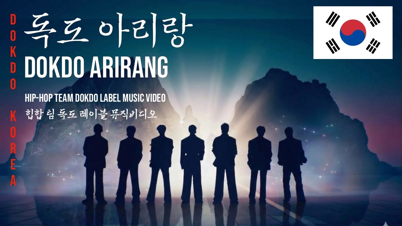 독도 아리랑 (Dokdo Arirang) ver. 독도보이즈 | 강치의 기억 🎙️독도코리아AI레이블