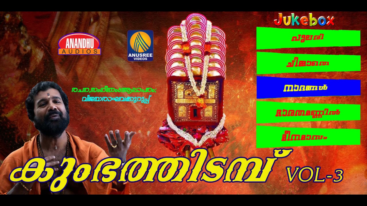 Chettikulangara Kuthiyottam Devotional Songs Malayalam Hindu Devotional Songs Malayalam