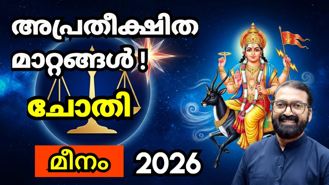 ചോതി നക്ഷത്രം 2026 മീനമാസ ഫലം  Chothi Nakshathram Meenam Month Prediction prasanthkannom 8848664869 