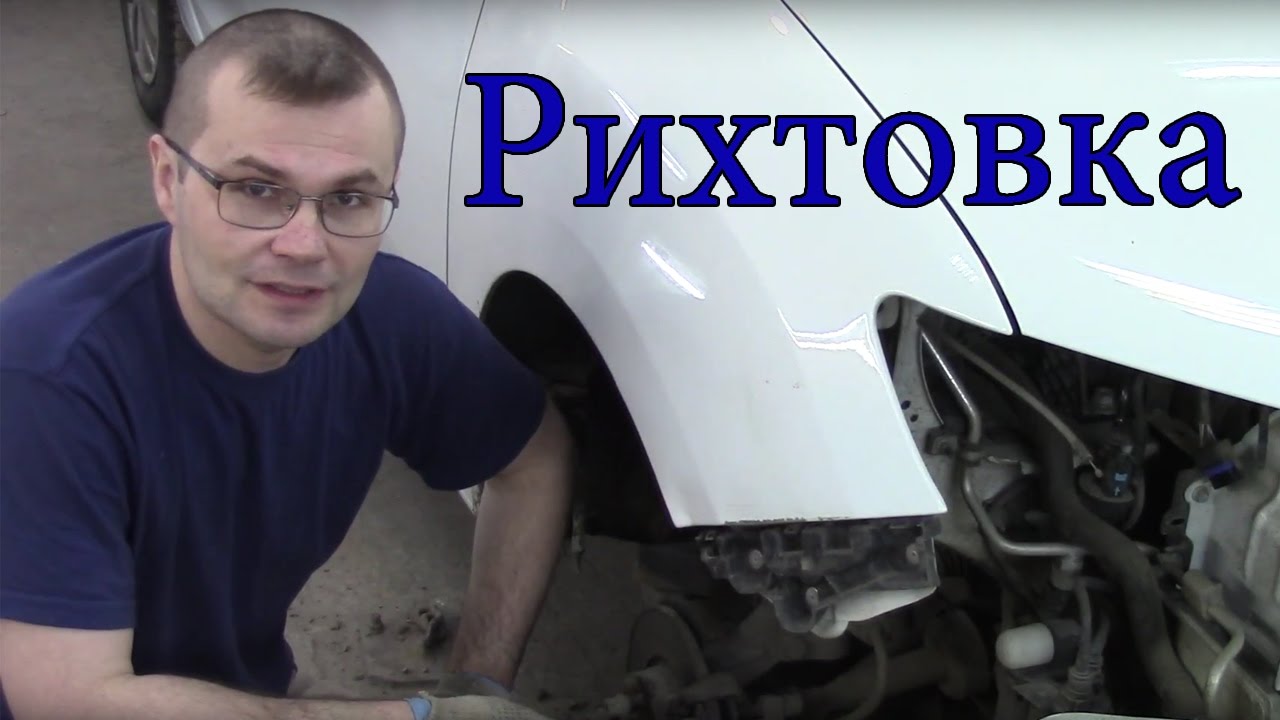 #Renault Logan.Рихтовка переднего крыла.Кузовной ремонт.Regovka front wing. Body repair