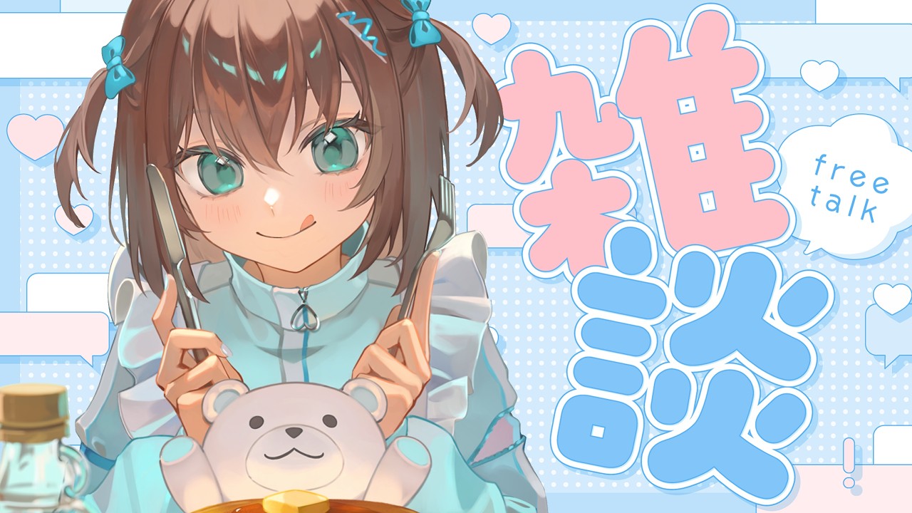 【雑談】午前に起きるということは健康に生きるということです！【ホロライブ/夏色まつり】