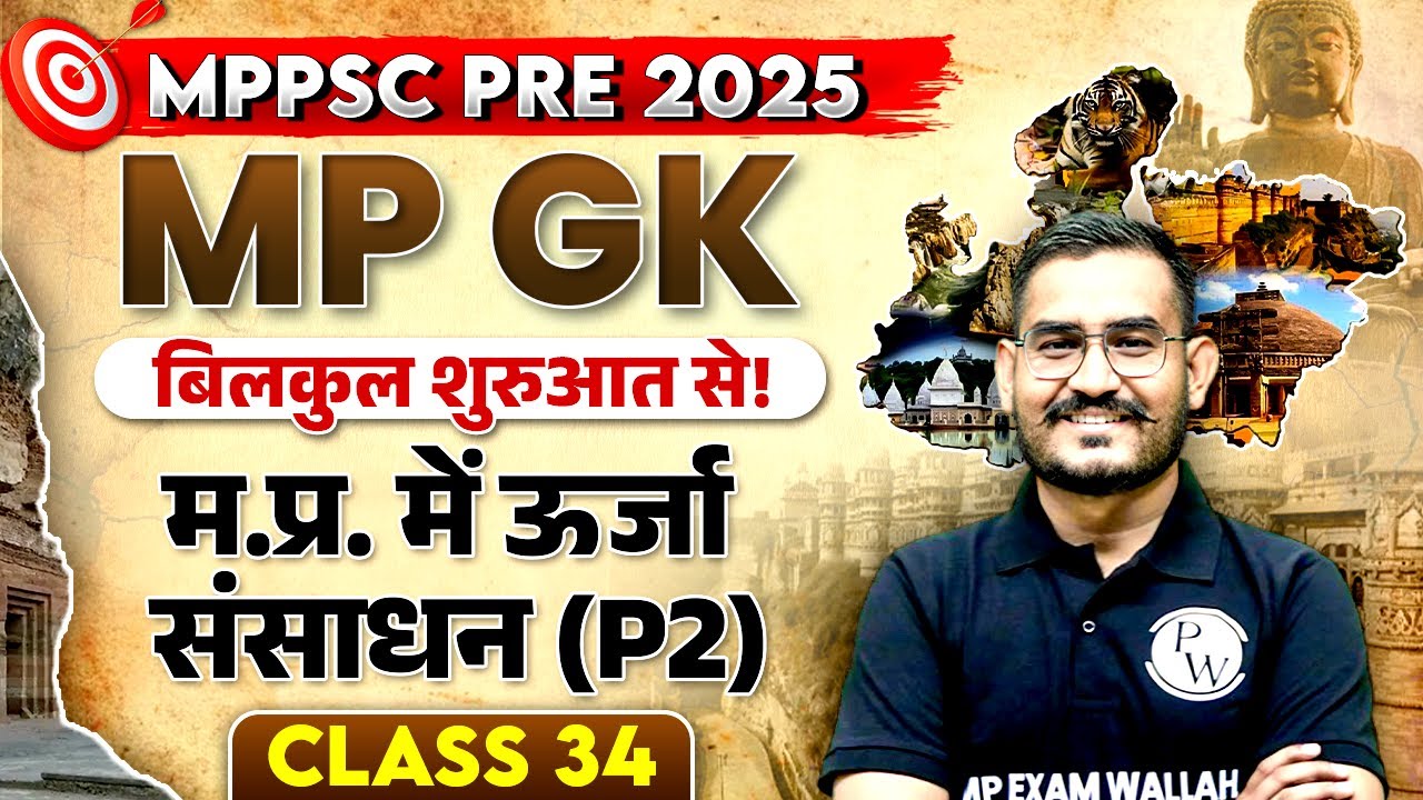 MPPSC Pre 2025 MP GK | Energy Resources in Madhya Pradesh #2 | Complete MPGK for MPPSC Prelims 2025