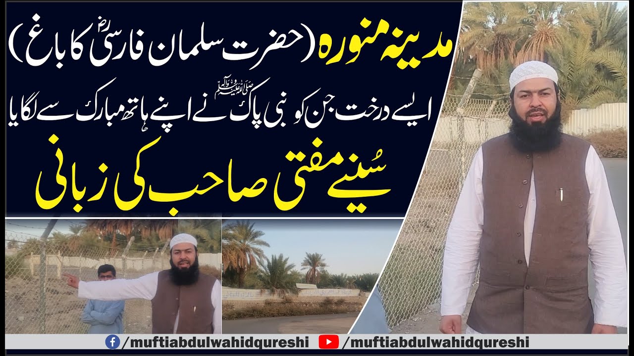 Hazrat Salman Farsi RA Ka Bagh | Mufti Abdul Wahid Qureshi