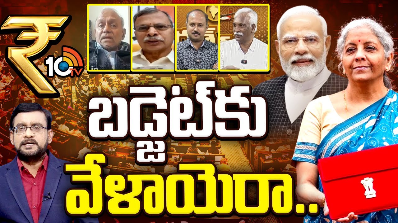 Union Budget 2026 | Nirmala Sitharaman | PM Modi | బడ్జెట్‌కు వేళాయెరా.. | 10TV News