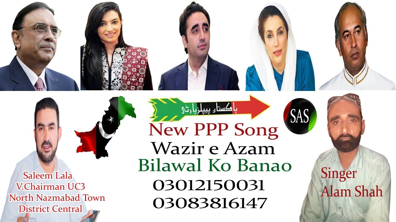 Syed Alam Shah PPP New Song Wazir e Azam Bilawal Ko Banao