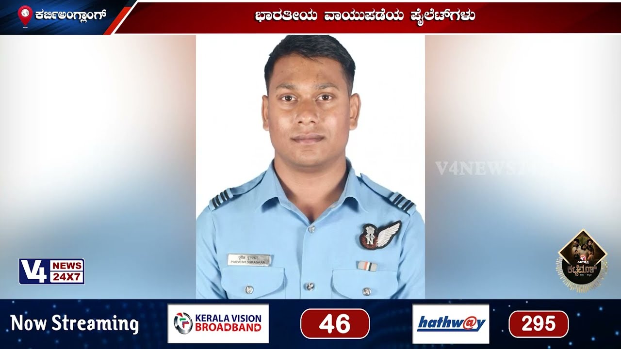 ಭಾರತೀಯ ವಾಯುಪಡೆಯ ಪೈಲೆಟ್‍ಗಳು ;ಸುಖೋಯ್ ಯುದ್ಧ ವಿಮಾನ ದುರಂತ;ಪತ್ತೆಯಾದ ಇಬ್ಬರು ಪೈಲೆಟ್‍ಗಳ ಶ*ವ