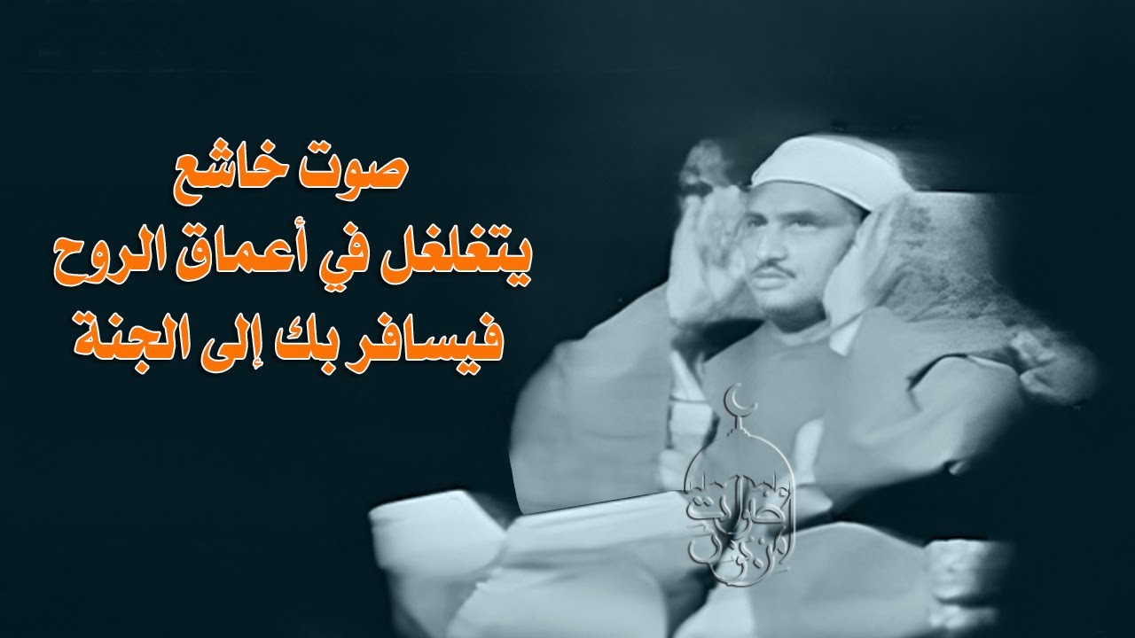 قرآن السهرة الشيخ #المنشاوي محفل الصف والفاتحة والبقرة من مسجد الإمام الحسين منتصف الستينات - أصلية