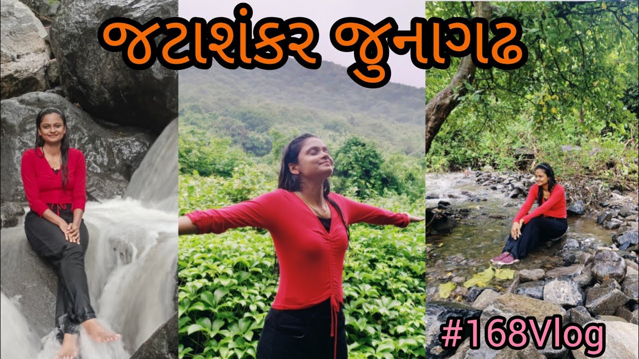 જટાશંકર જુનાગઢ | Jatashankar Junagadh | Mahadev Temple | @hetalpatel338