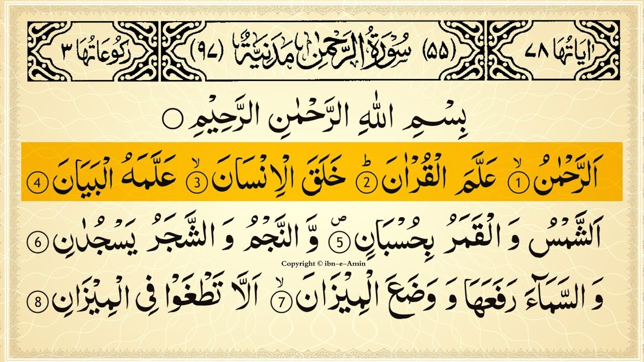 Surah Ar-Rahman Full With Arabic Text | Sheikh Ala Aql | Ep - 032 #surahrahman