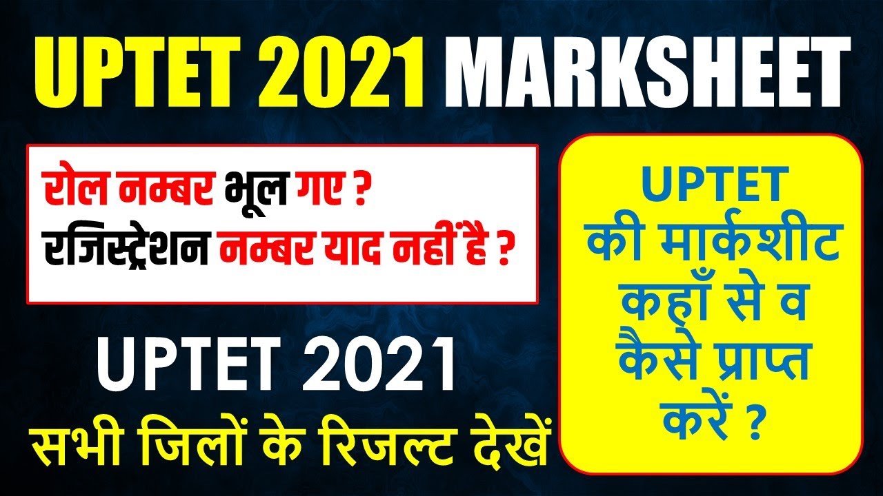 UPTET 2021 Marksheet Kaise Prapt Kare || UPTET Result PDF Primary