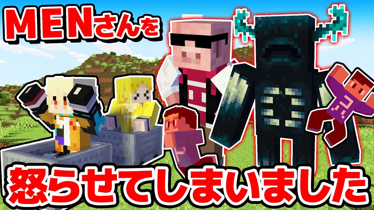 おおはらMENさんを怒らせてしまいました アツクラPart78【マイクラ】