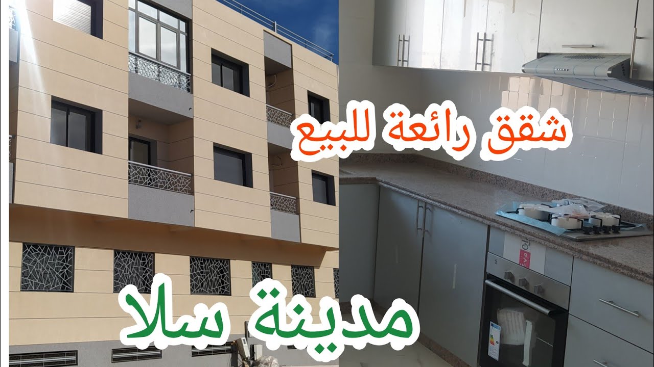 شقق للبيع في مدينة سلا ابتداءا من💥 7300💥درهم حي اشماعو