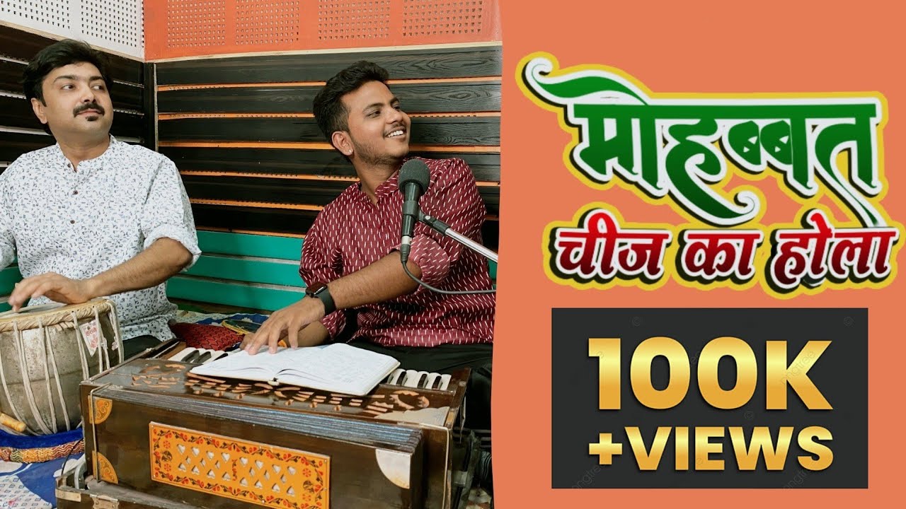 #नजरिये के पता होई मोहब्बत चीज़ का होला | Amit Upadhyay | #Mohabbat Chij Ka Hola | Alok Kumar