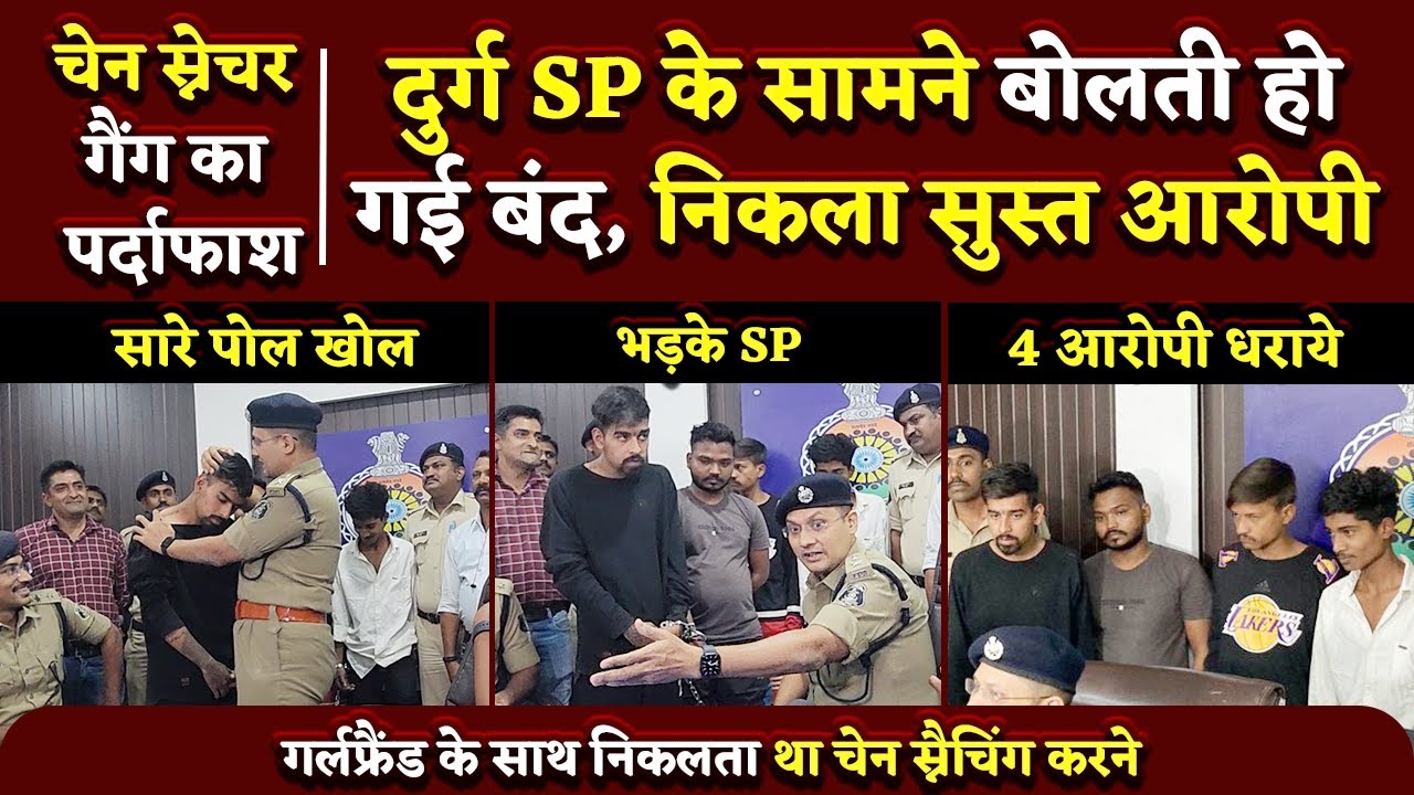 Durg SP IPS Abhishek पल्लव का सामना सुस्त आरोपी से, Press Conference का Full Video | Bhilai Times
