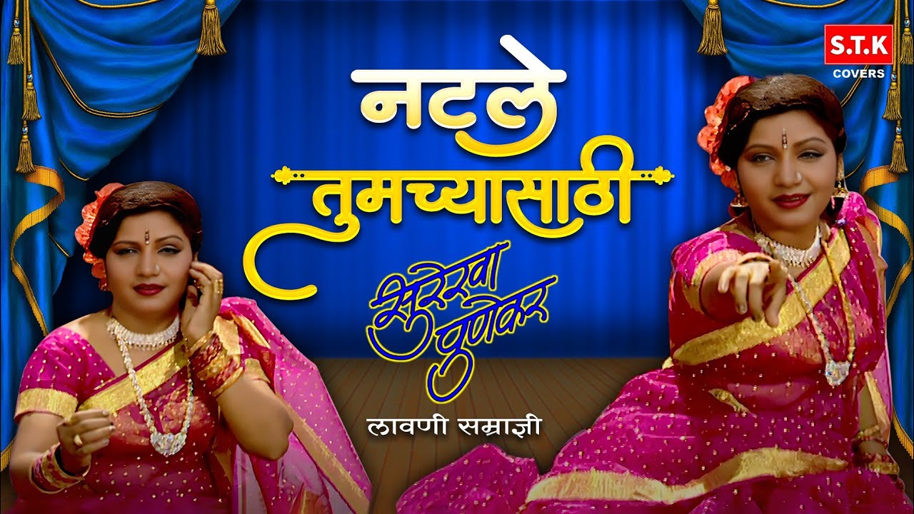 Natle Tumchya Sathi | Surekha Punekar Lavni | नटले तुमच्या साठी | लावणी | सुरेखा पुणेकर | STK #lavni