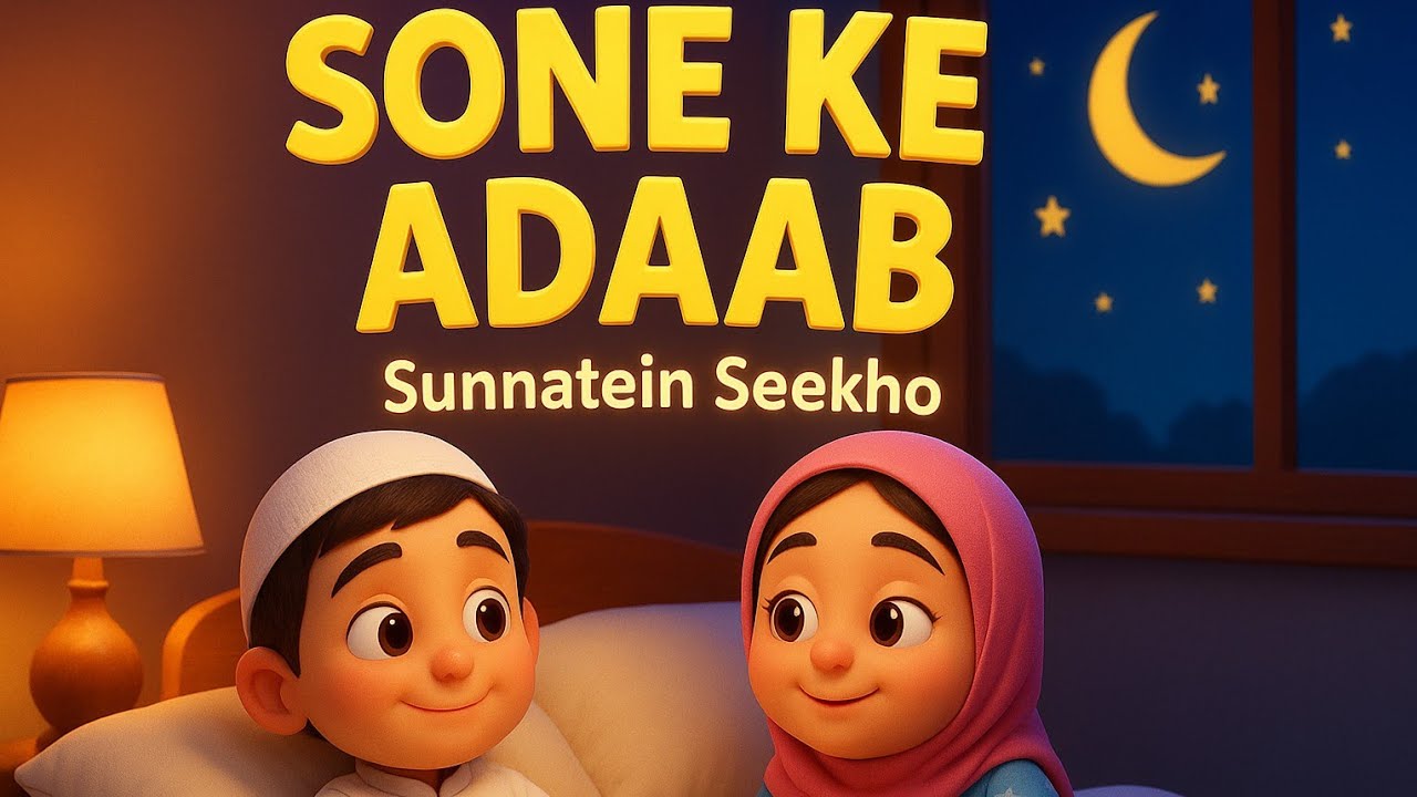 🌙 Bacchon Ke Liye Sone Ke Adaab | Bedtime Sunnah for Kids in Urdu & Hindi